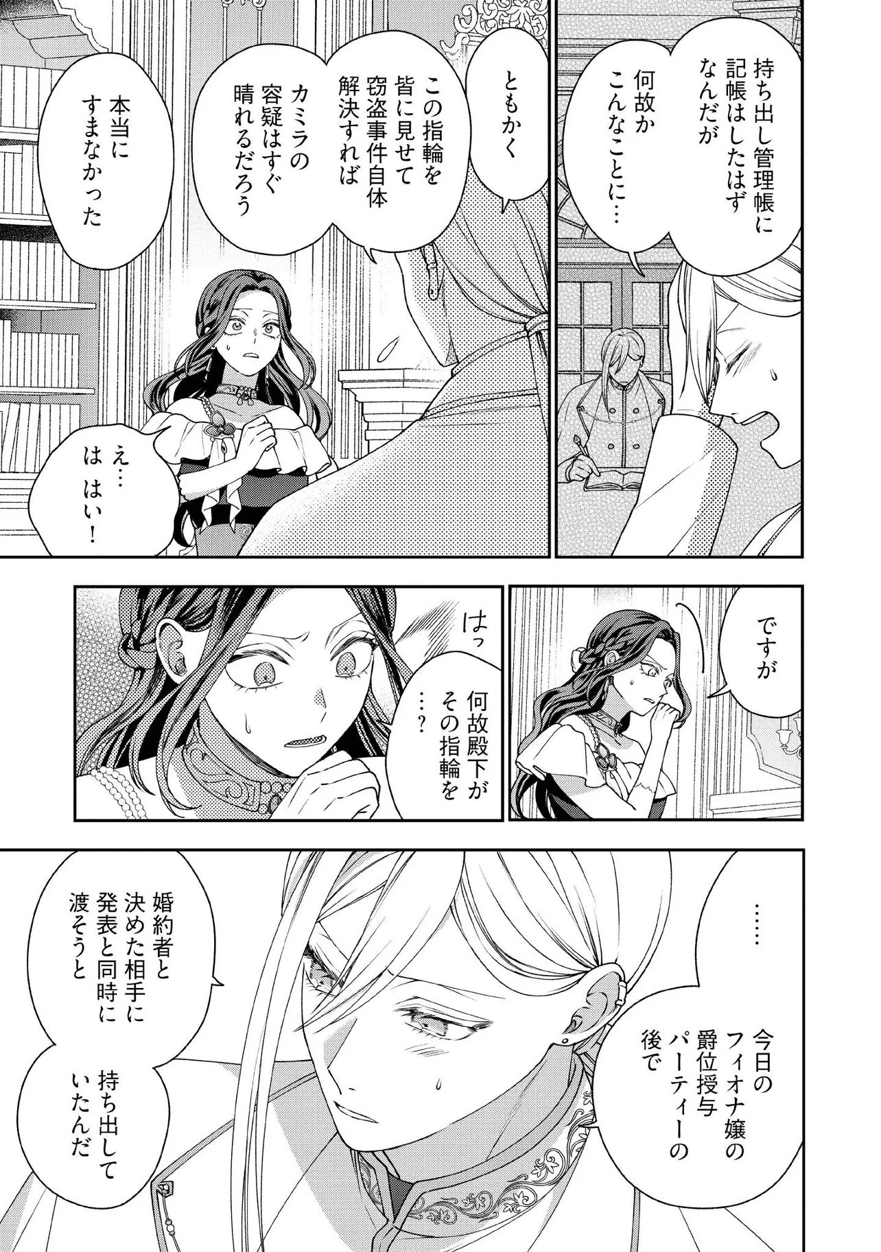 BYOUJAKU NA AKUYAKU REIJOU DESU GA, KONYAKUSHA GA KAHOGO SUGITE NIGEDASHITAI (WATASHITACHI KENEN NO NAKA DESHITA YO NE!?) Chap 36.3 - Pic 2