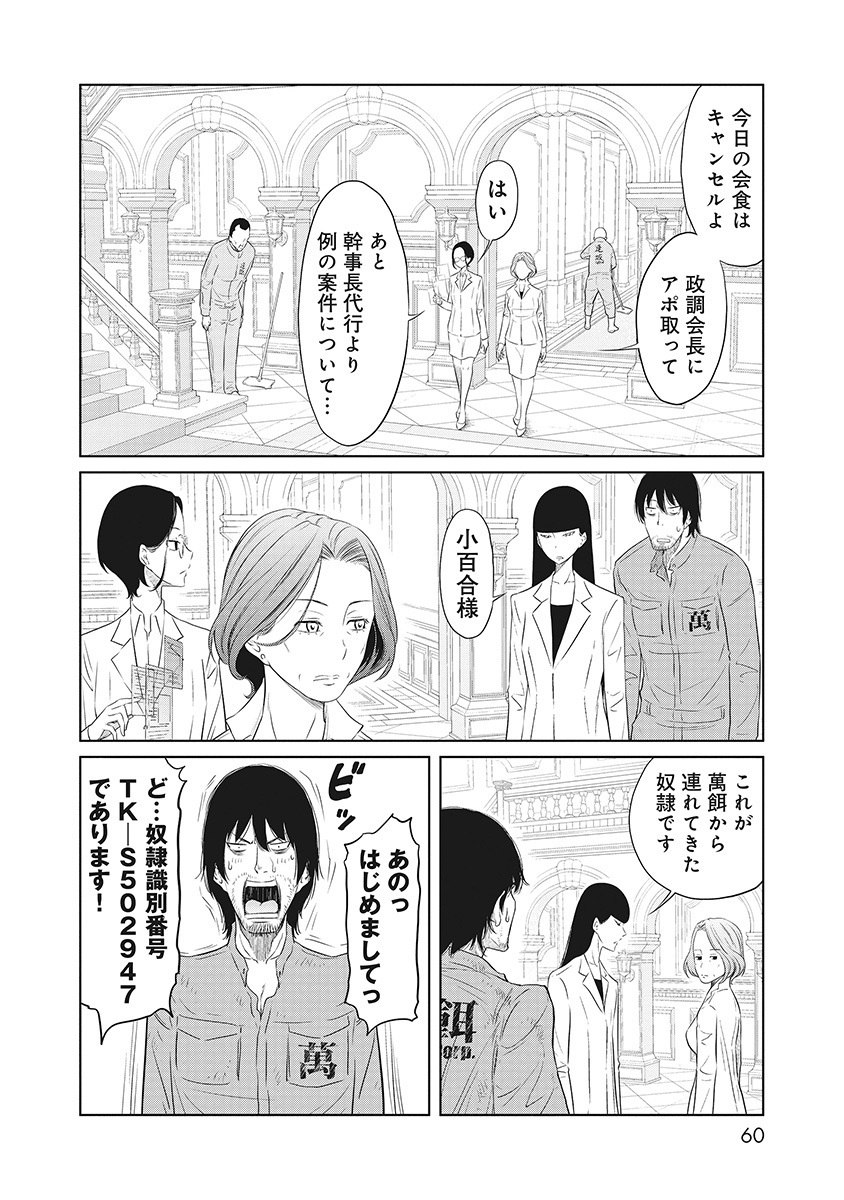 DODODODO! Chap 1 - Pic 56