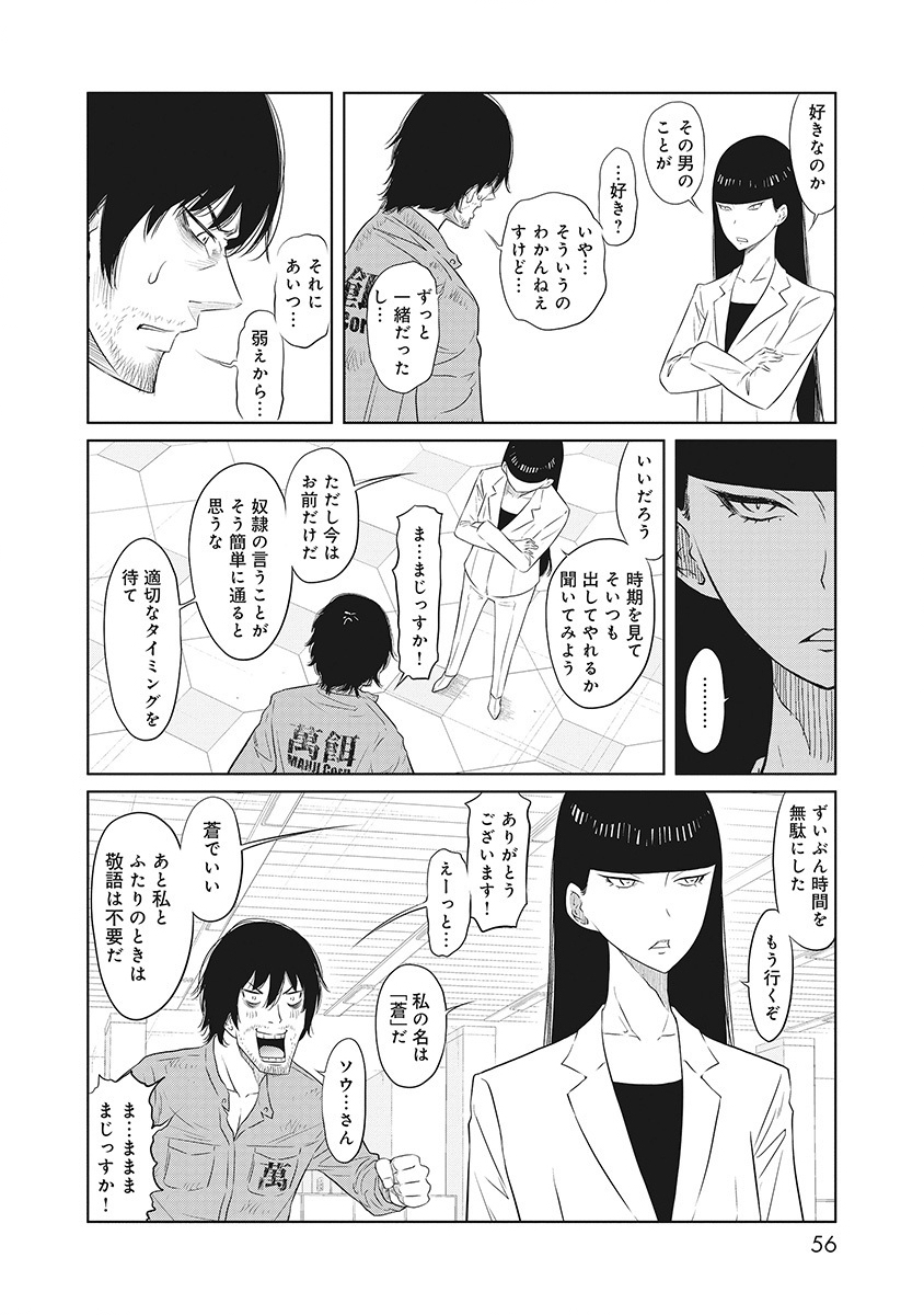 DODODODO! Chap 1 - Pic 52