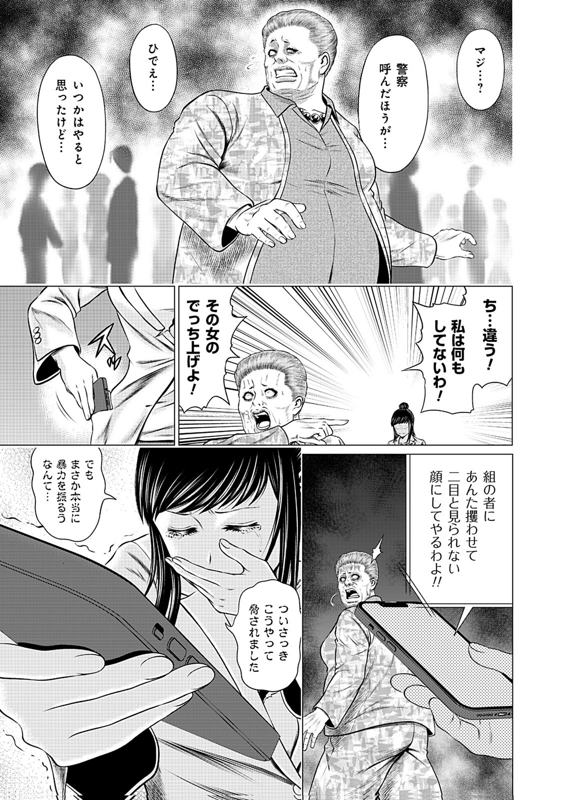 KAISHOKU DAIKOU Chap 11 - Pic 9