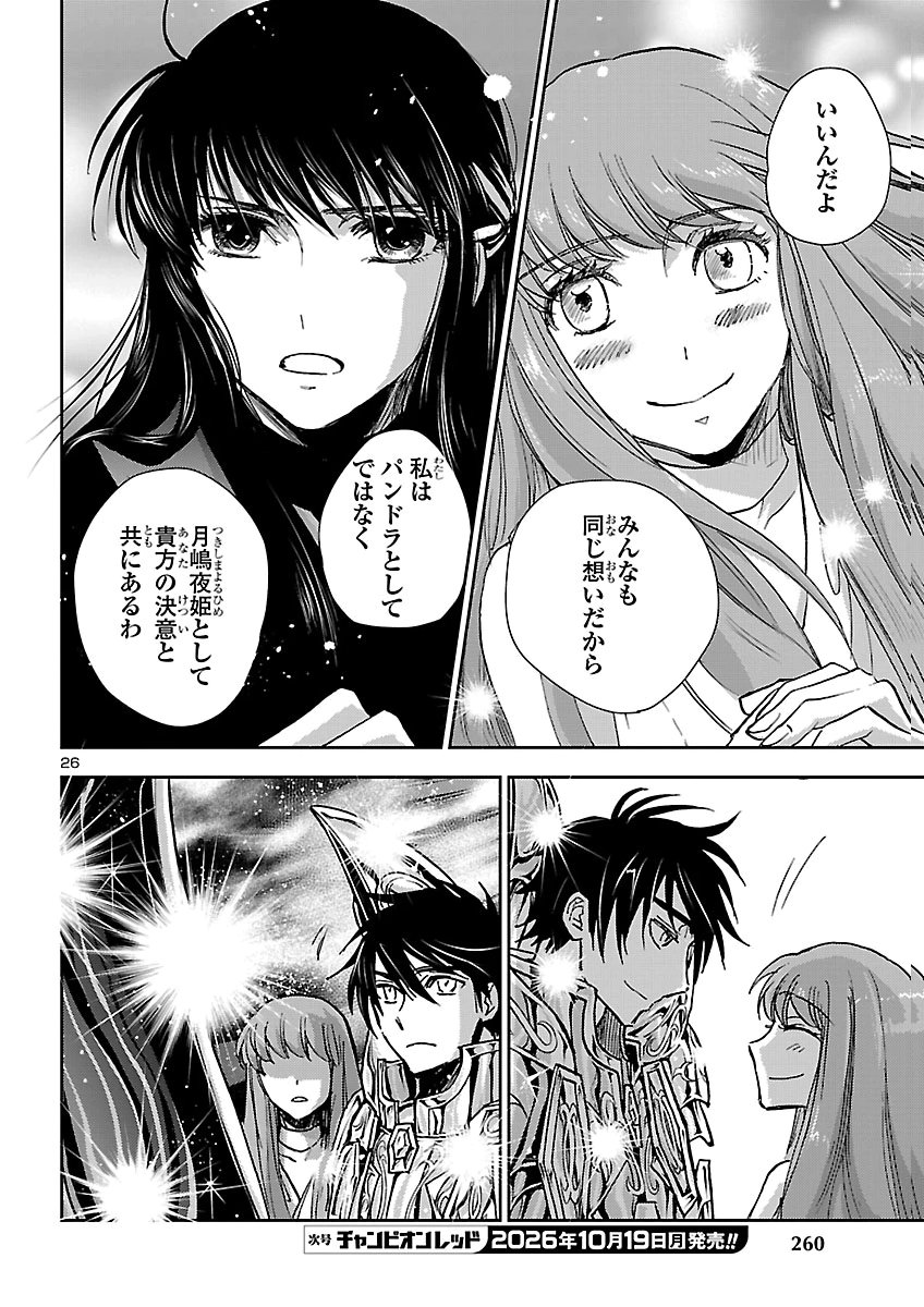 SAINT SEIYA MEIOUIDEN DARK WING Chap 53 - Pic 26
