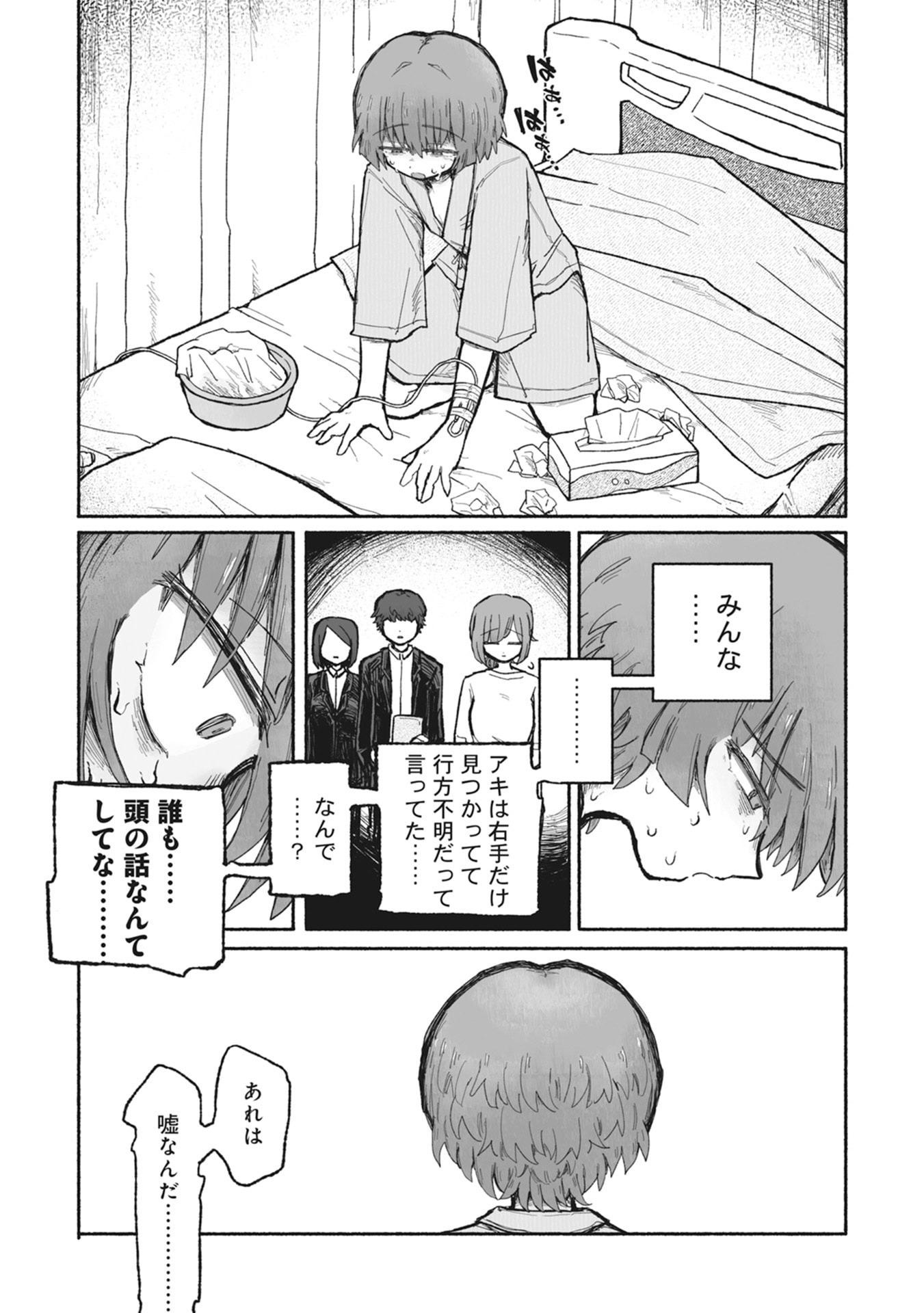 SHOKU SHOKU KOIKOI Chap 1 - Pic 33