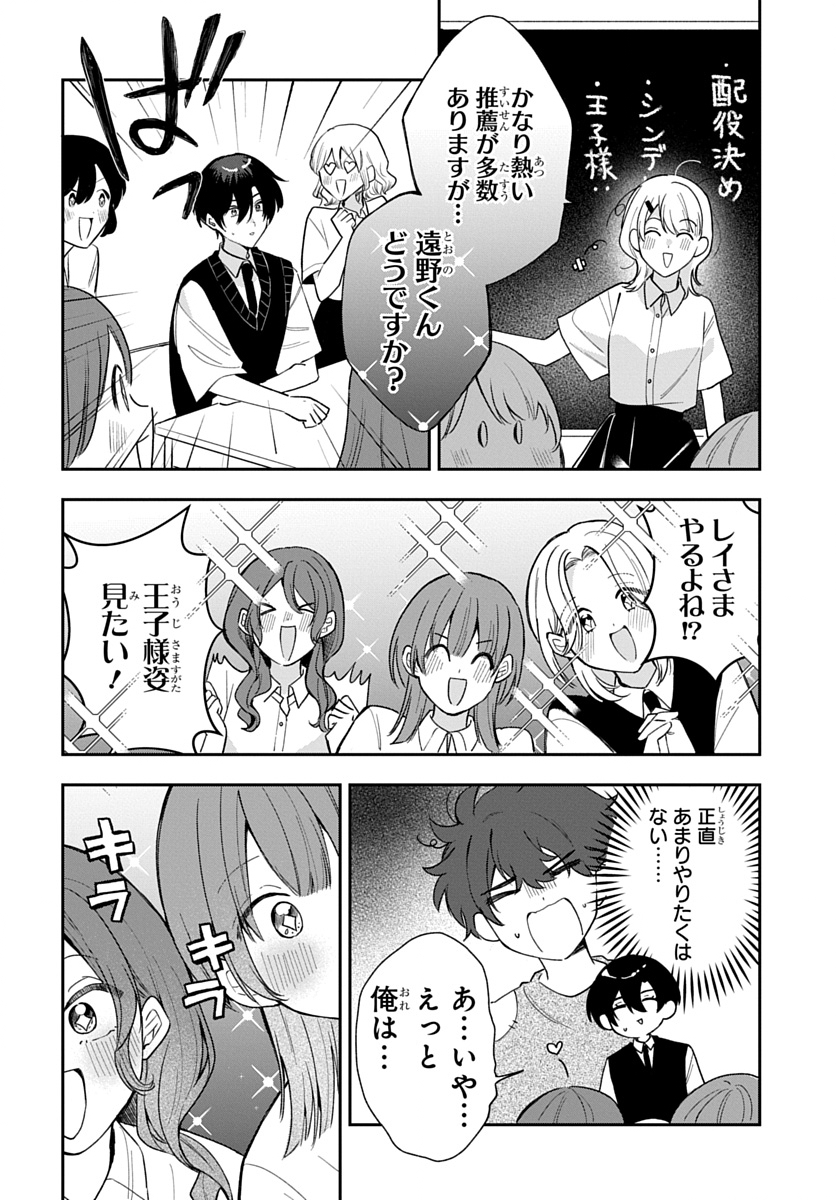 OSORAKU KANOJO WA ORE NO ANIKI WO NERATTERU Chap 36 - Pic 12