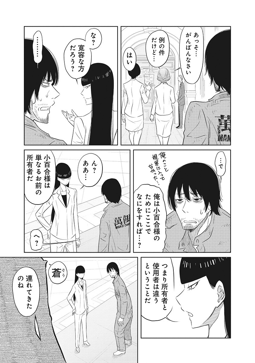 DODODODO! Chap 1 - Pic 57