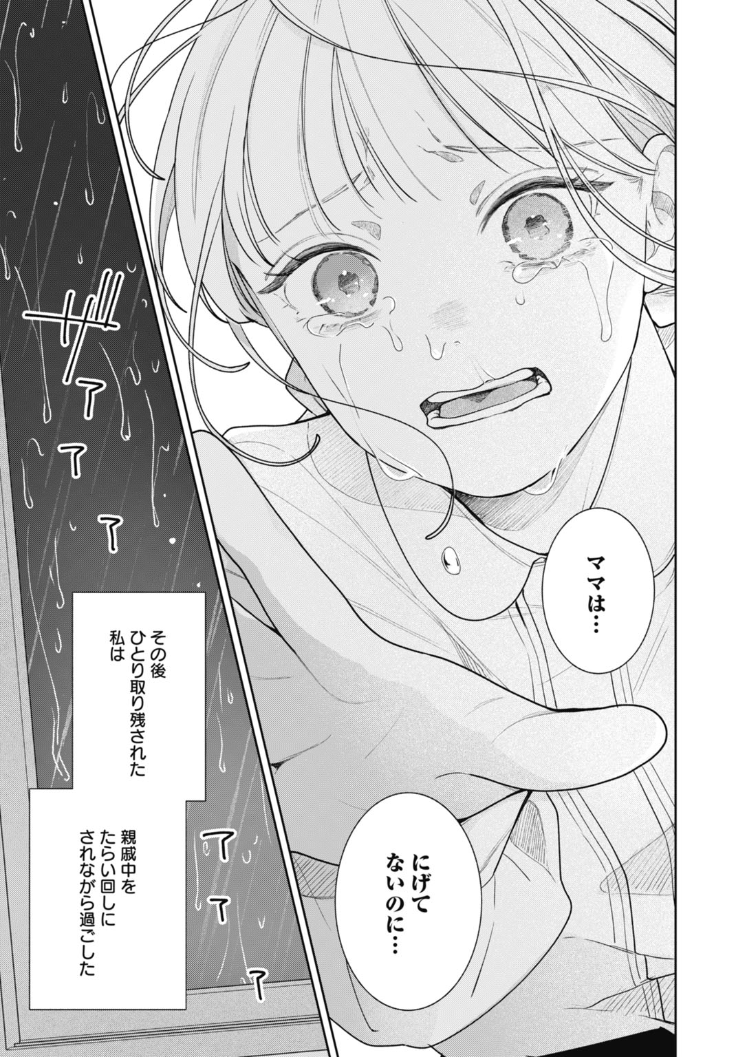 HANAYOME WA VEIL NO SHITA DE FUKUSHUU WO CHIKAU Chap 1 - Pic 29