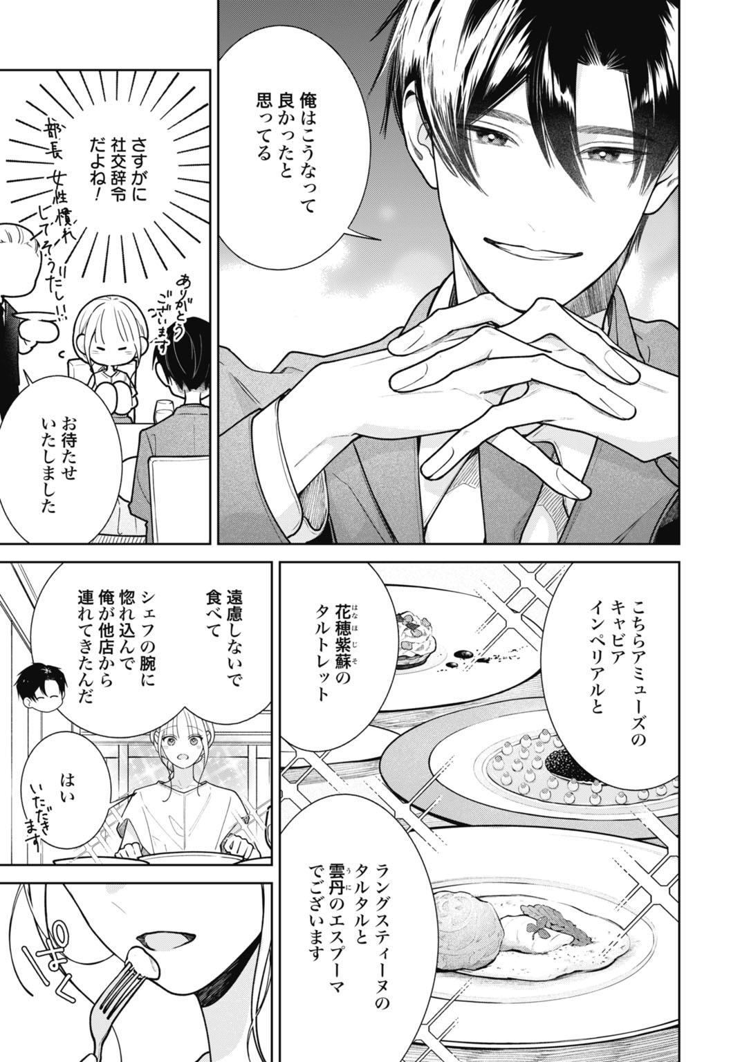 HANAYOME WA VEIL NO SHITA DE FUKUSHUU WO CHIKAU Chap 3 - Pic 17