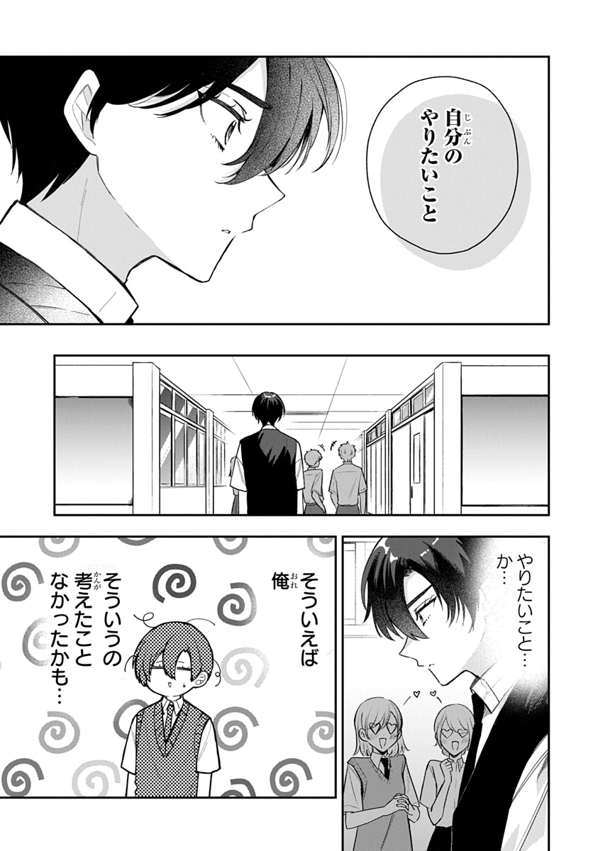 OSORAKU KANOJO WA ORE NO ANIKI WO NERATTERU Chap 36 - Pic 3