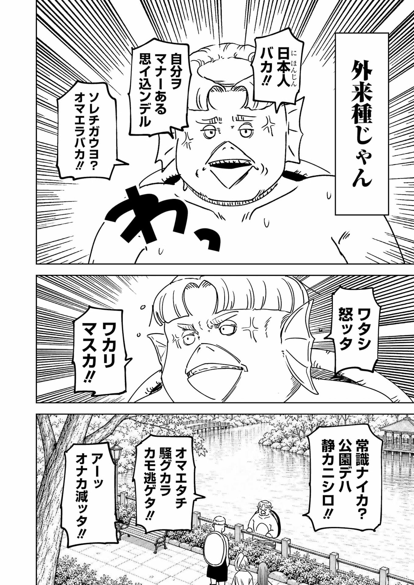 PLASTIC NEE-SAN - RAW Chap 344 - Pic 10