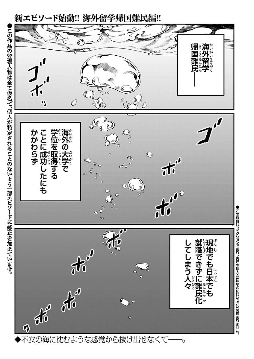 KOGAKUREKI NAMMIN Chap 14 - Pic 2