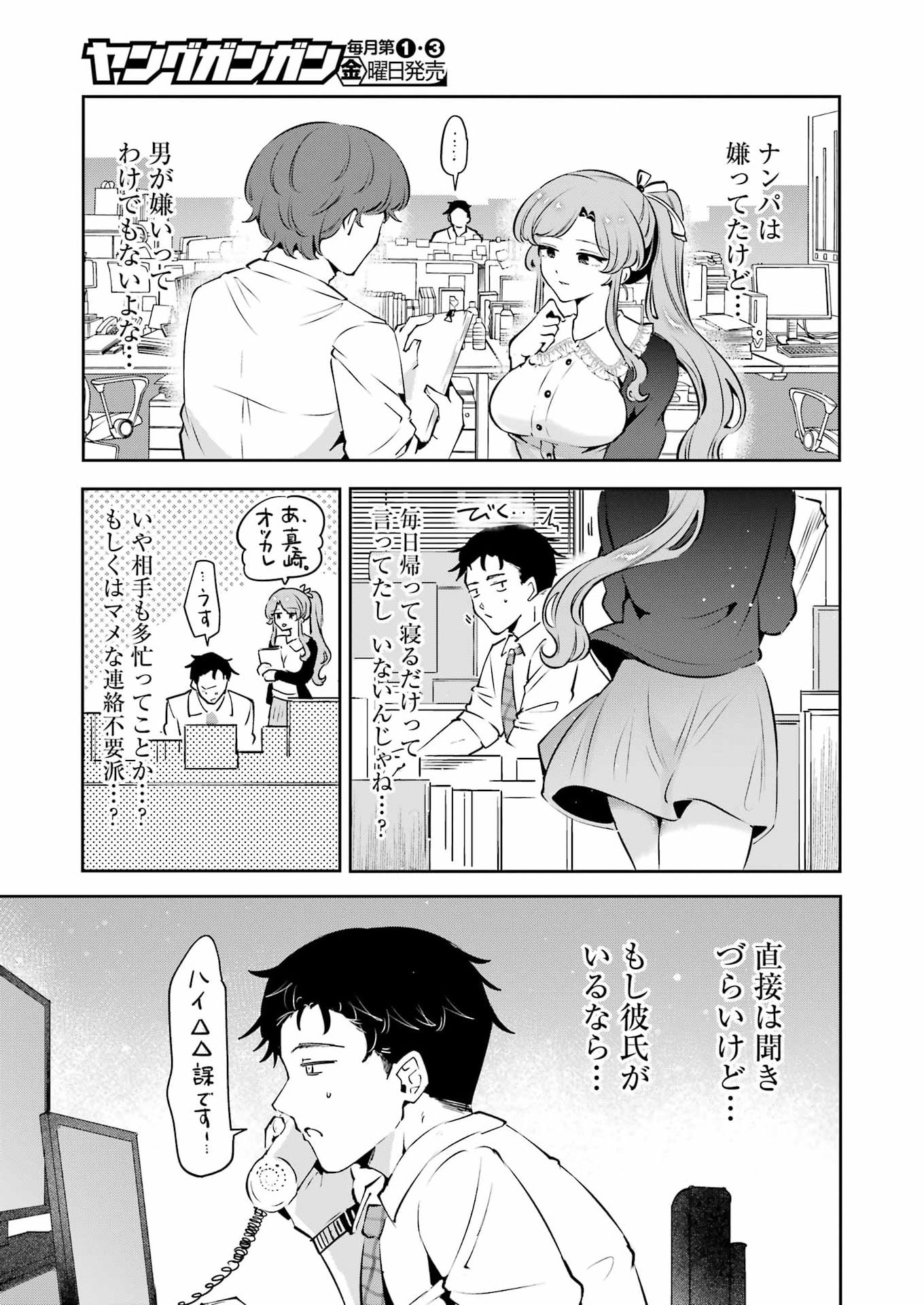 SHŪDEN SUGITARA NANI SHITE ASOBU? Chap 4 - Pic 5
