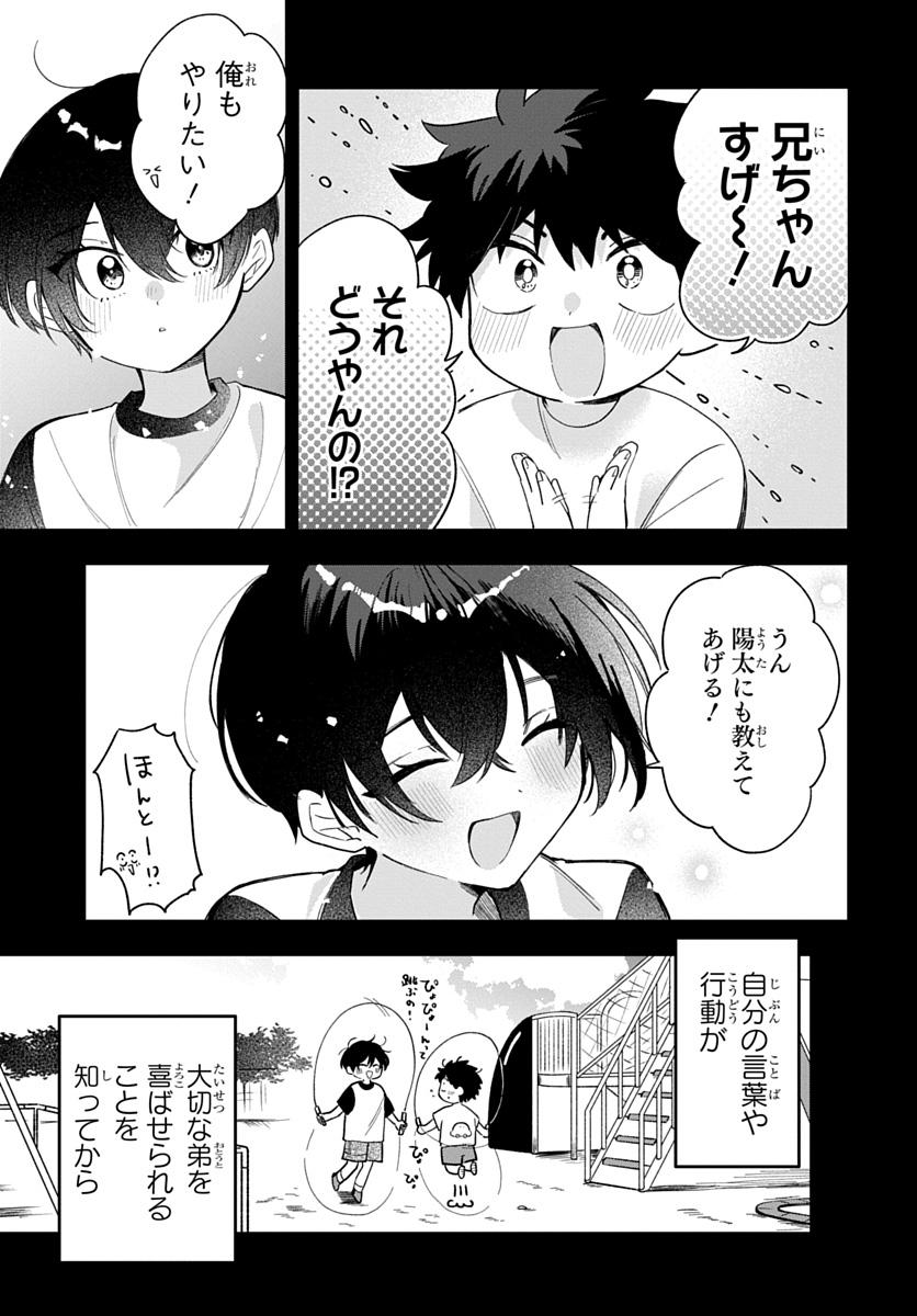 OSORAKU KANOJO WA ORE NO ANIKI WO NERATTERU Chap 36 - Pic 5