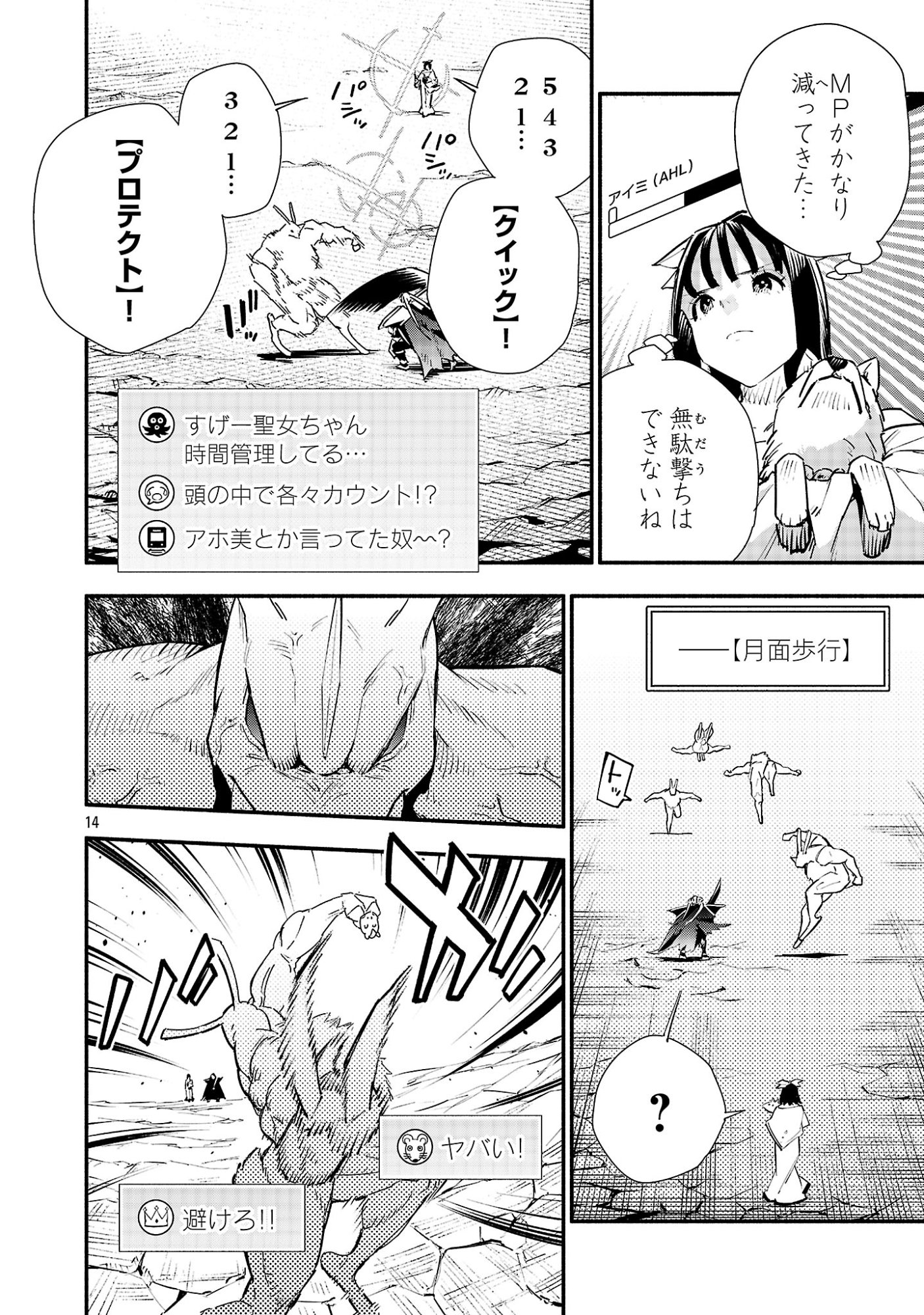 HP5 DESU KEDO JIDOU CHIYU (AUTO HEAL) GA AREBA SHININIMASEN! - RAW Chap 24 - Pic 14