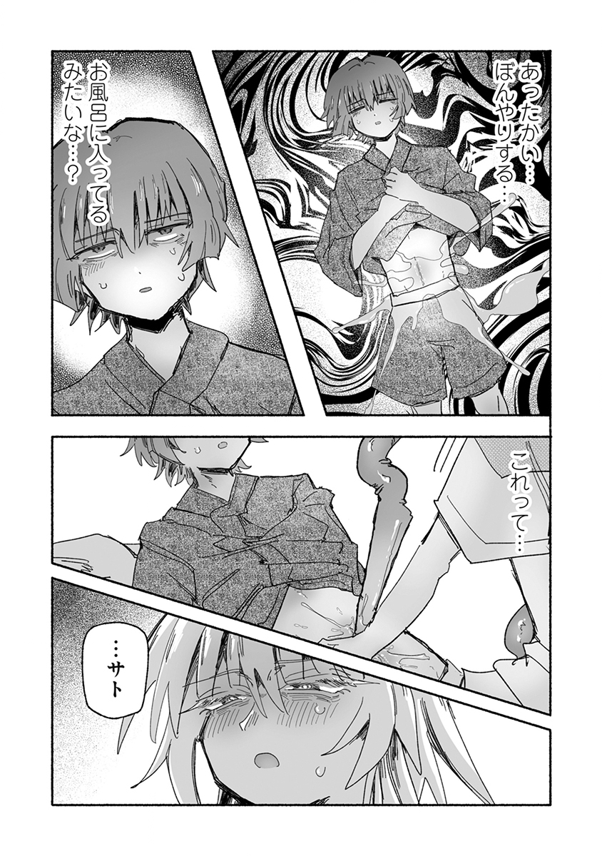 SHOKU SHOKU KOIKOI Chap 9 - Pic 15
