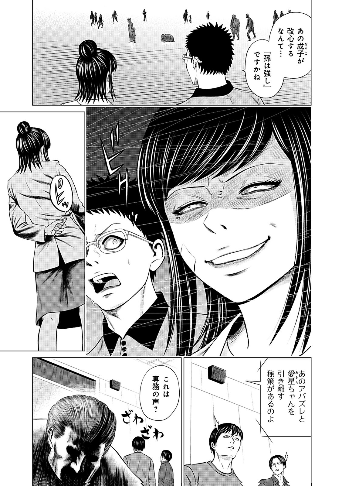 KAISHOKU DAIKOU Chap 11 - Pic 17