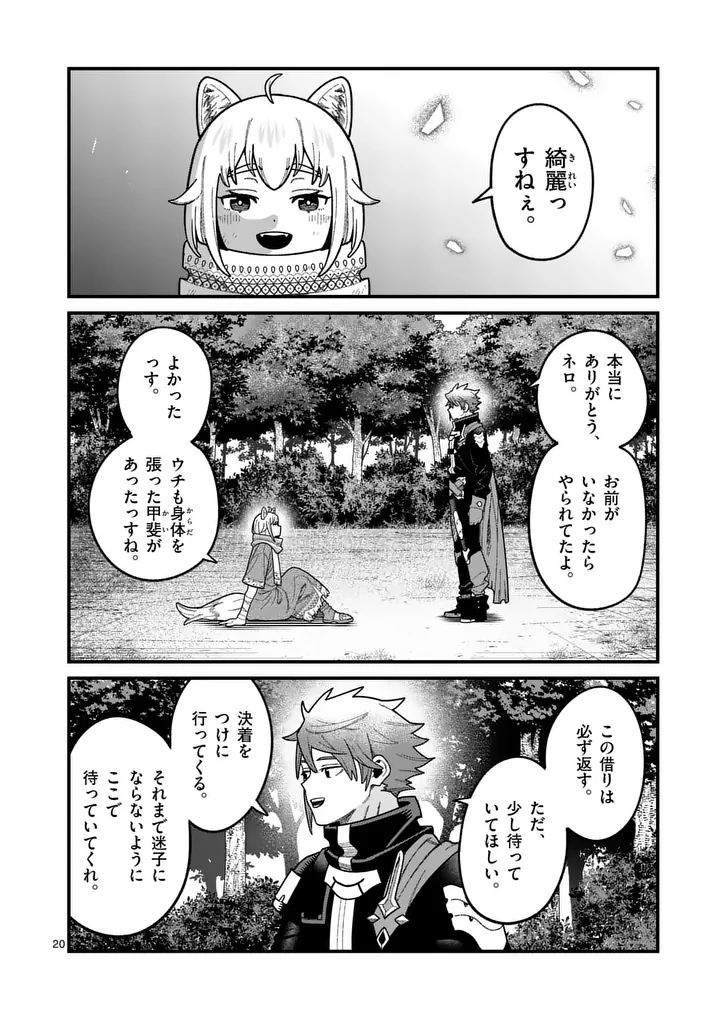 POWER-HARA GENKAI YUUSHA, MAOUGUN KARA KOUTAIGUU DE SCOUT SARERU - YUUSHA RANKING 1-I NA NO NI TEDORI GA GOMI SUGITE SEIKATSU DEKIMASEN Chap 65 - Pic 20