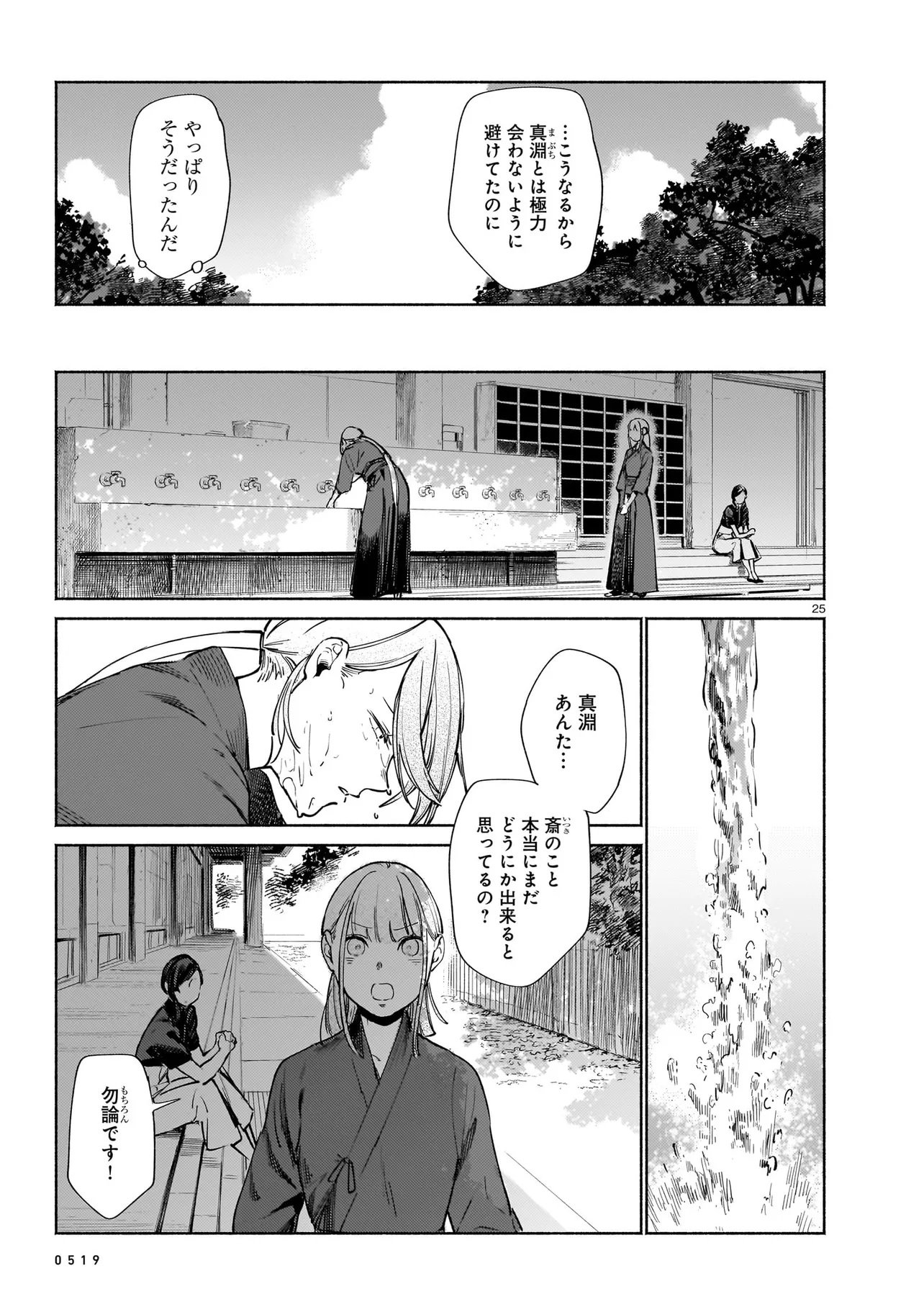 CHINGOCHOU FUTSURYOUKYOKU UKEIKA Chap 20.2 - Pic 9