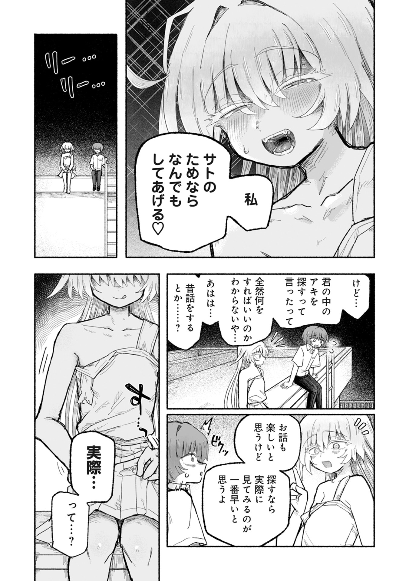 SHOKU SHOKU KOIKOI Chap 2 - Pic 27