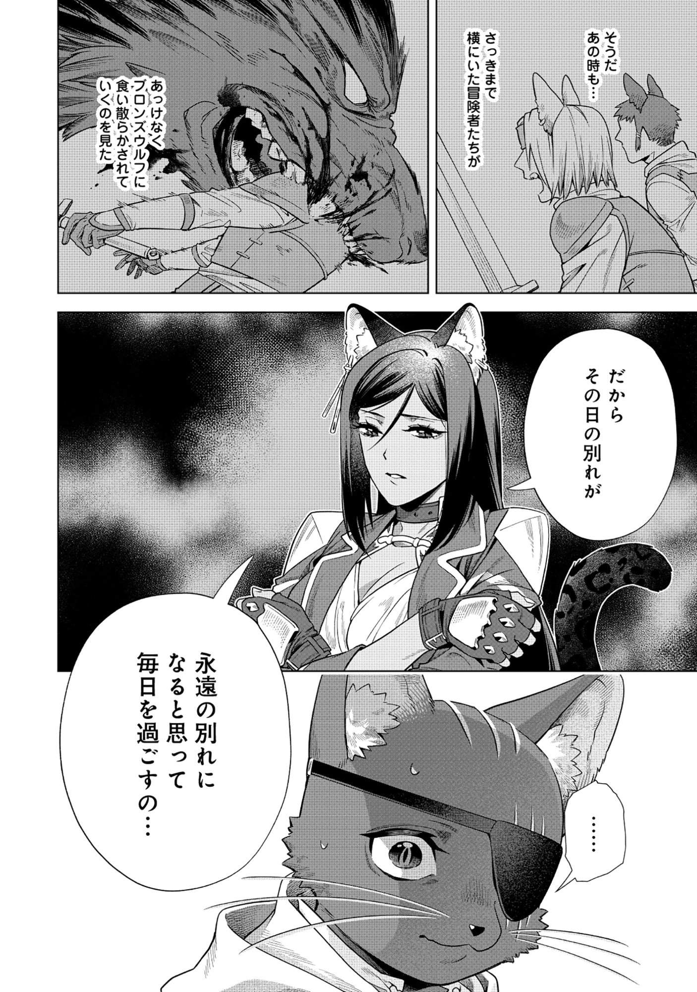 KURONEKO NYANGO NO BOKEN RIBUTO REA ZOKUSEI WO HIKIATETA NODE, KIMAMA NA BOKENSHA WO MEZASHIMASU - RAW Chap 10.1 - Pic 10