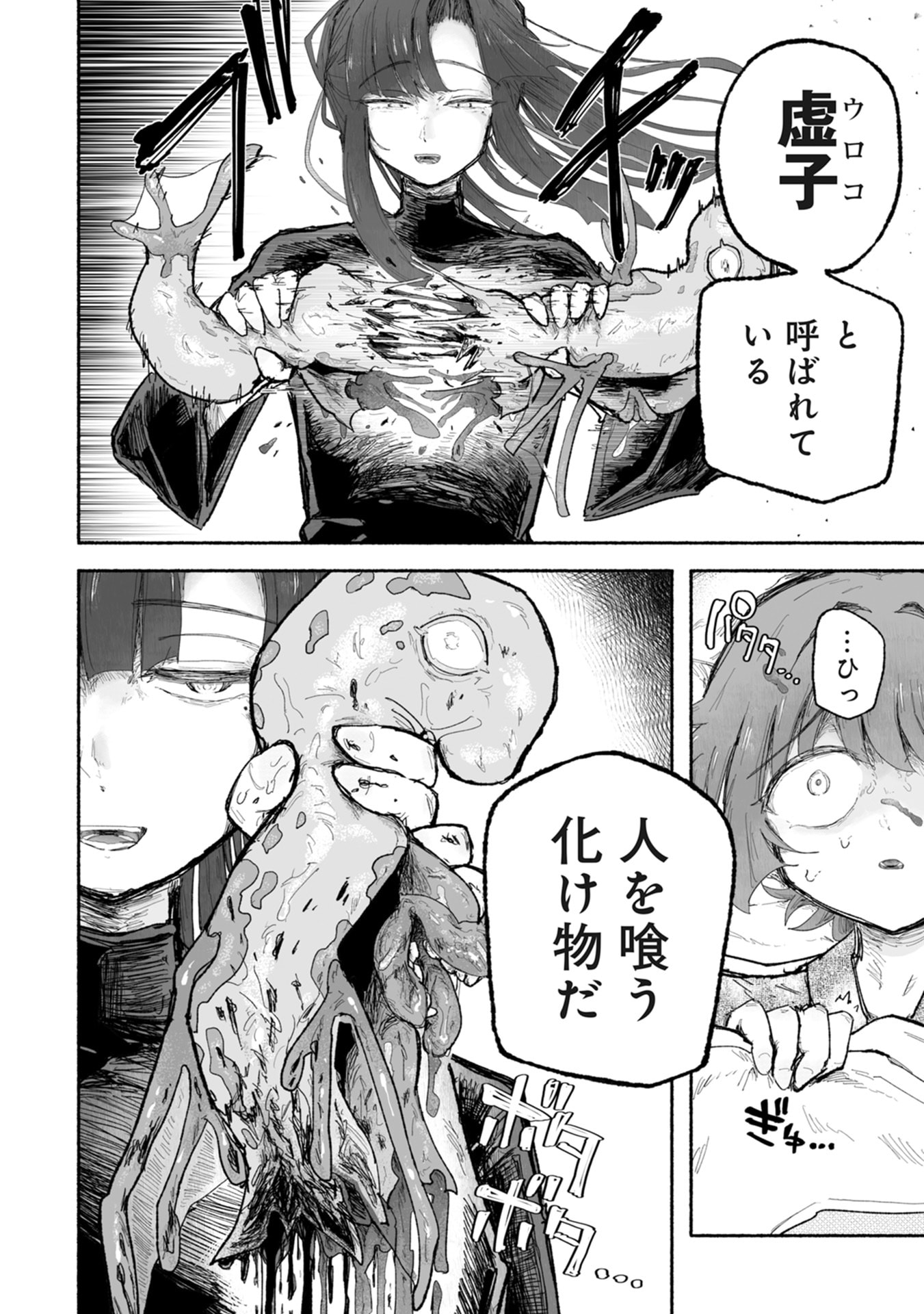 SHOKU SHOKU KOIKOI Chap 2 - Pic 10