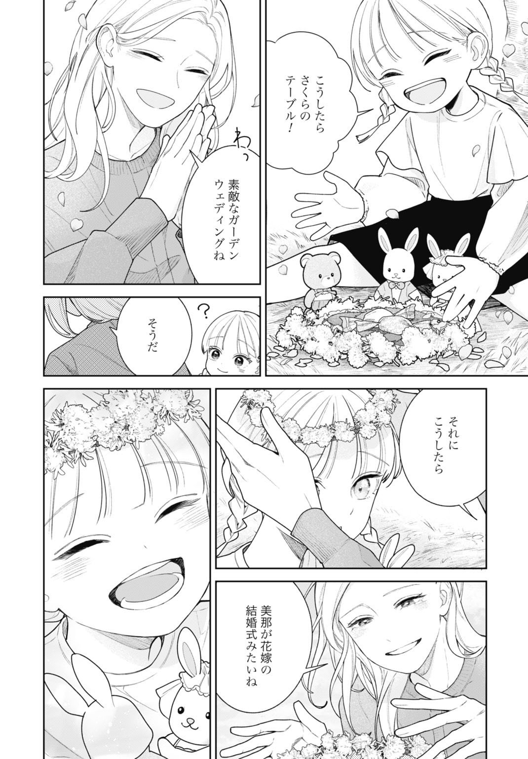 HANAYOME WA VEIL NO SHITA DE FUKUSHUU WO CHIKAU Chap 1 - Pic 20