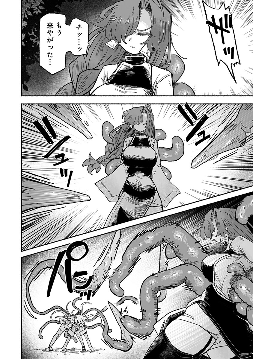 SHOKU SHOKU KOIKOI Chap 5 - Pic 10