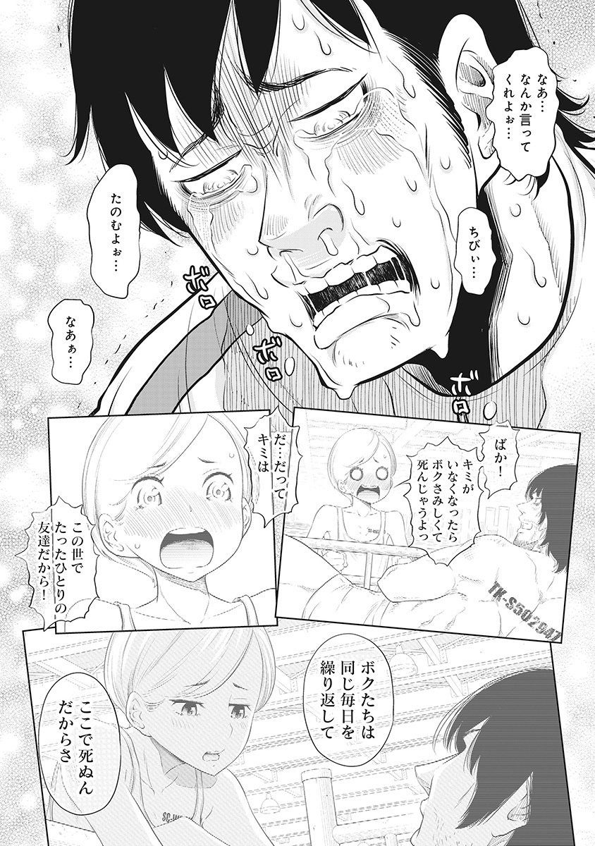 DODODODO! Chap 15 - Pic 8