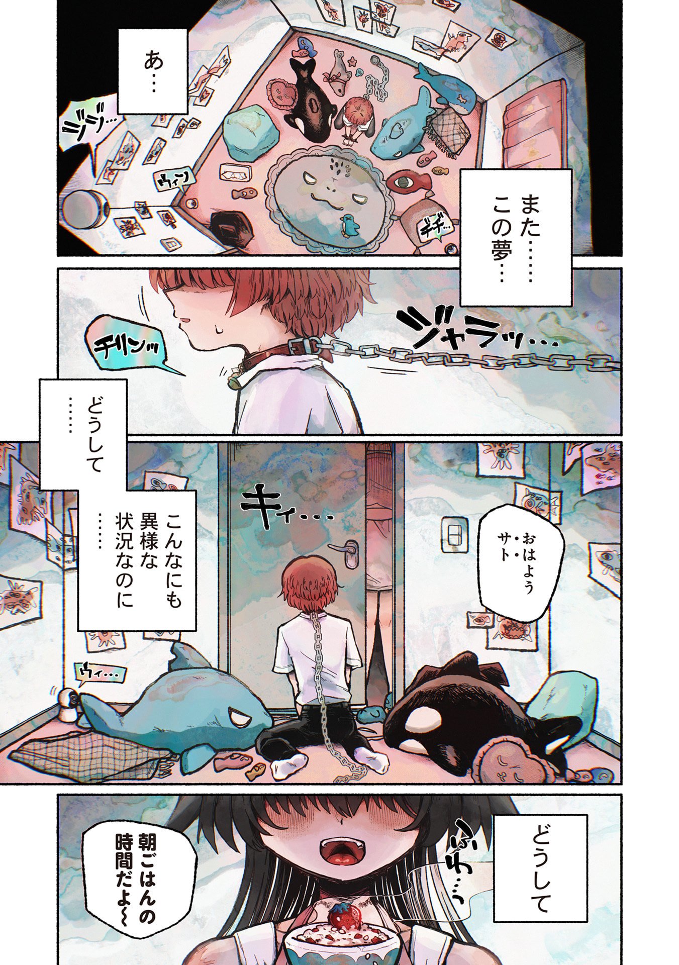 SHOKU SHOKU KOIKOI Chap 1 - Pic 1