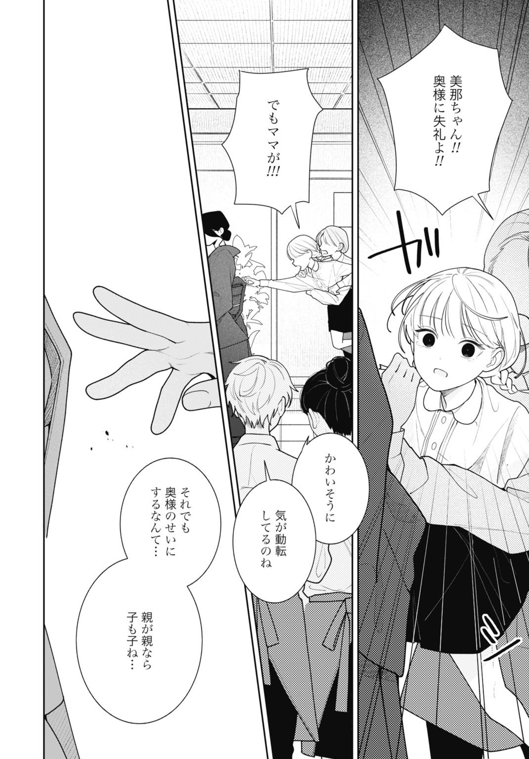 HANAYOME WA VEIL NO SHITA DE FUKUSHUU WO CHIKAU Chap 1 - Pic 28