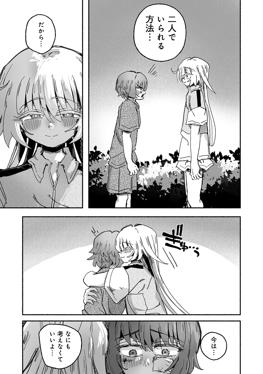SHOKU SHOKU KOIKOI Chap 7 - Pic 25