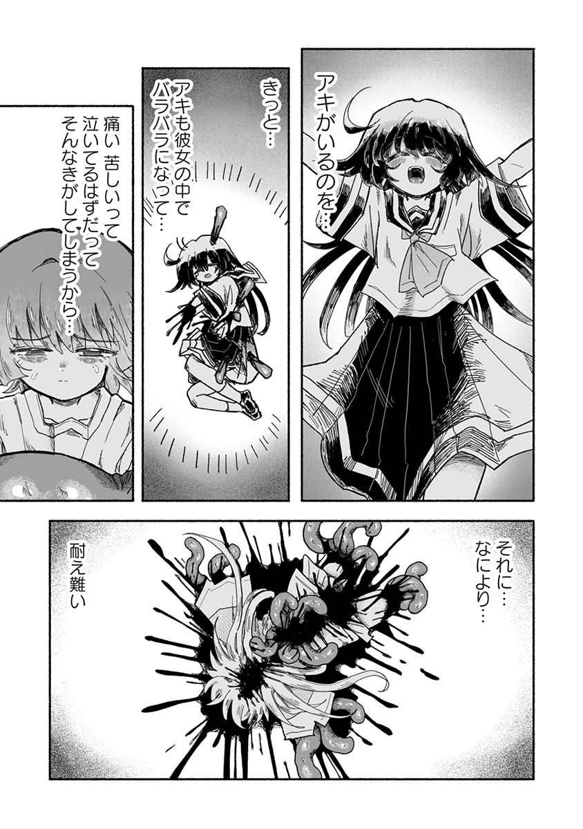 SHOKU SHOKU KOIKOI Chap 5 - Pic 23