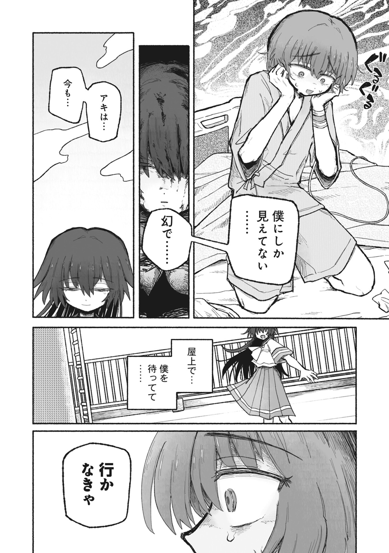 SHOKU SHOKU KOIKOI Chap 1 - Pic 34