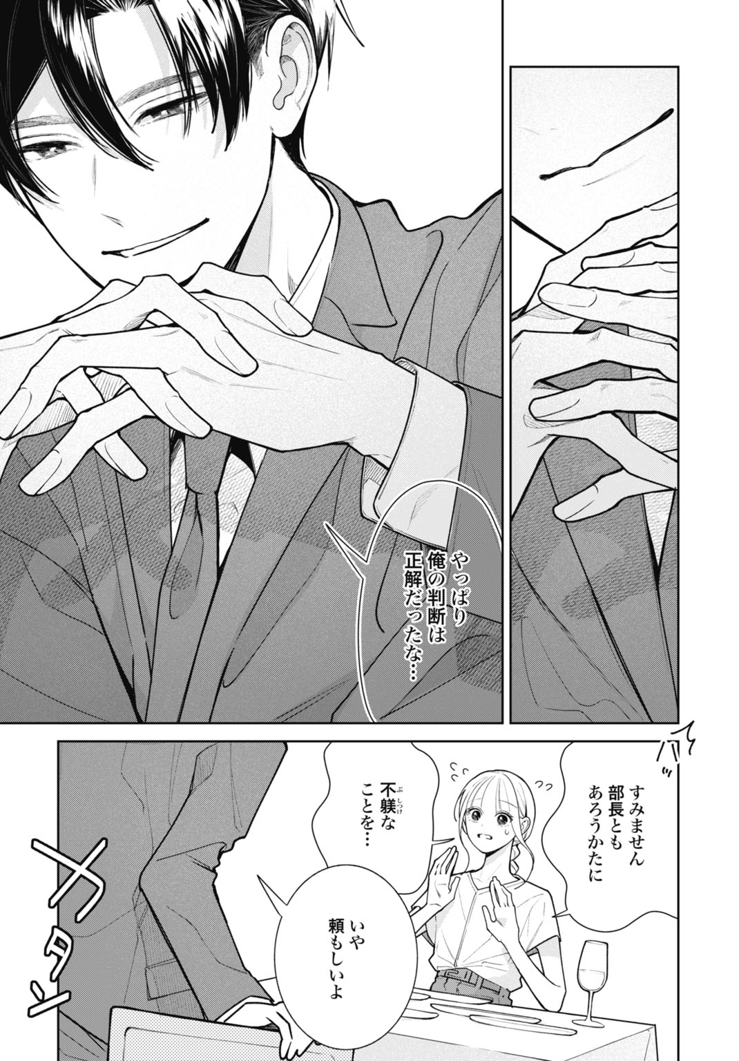 HANAYOME WA VEIL NO SHITA DE FUKUSHUU WO CHIKAU Chap 3 - Pic 21
