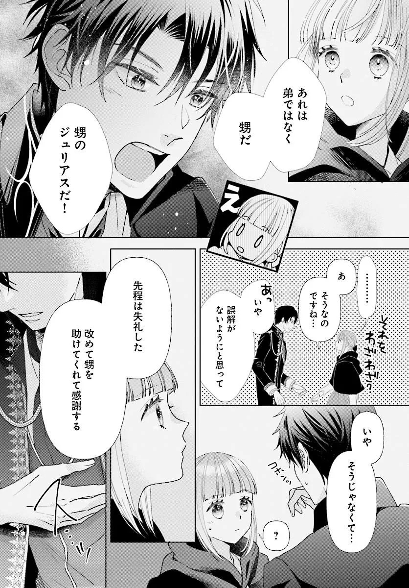 MOU GAMAN WA ITASHIMASEN! SHITAGE RARETA WATASHI WO HIROTTA NO WA ICHIZU NA DANNASAMA DESHITA Chap 2.2 - Pic 4