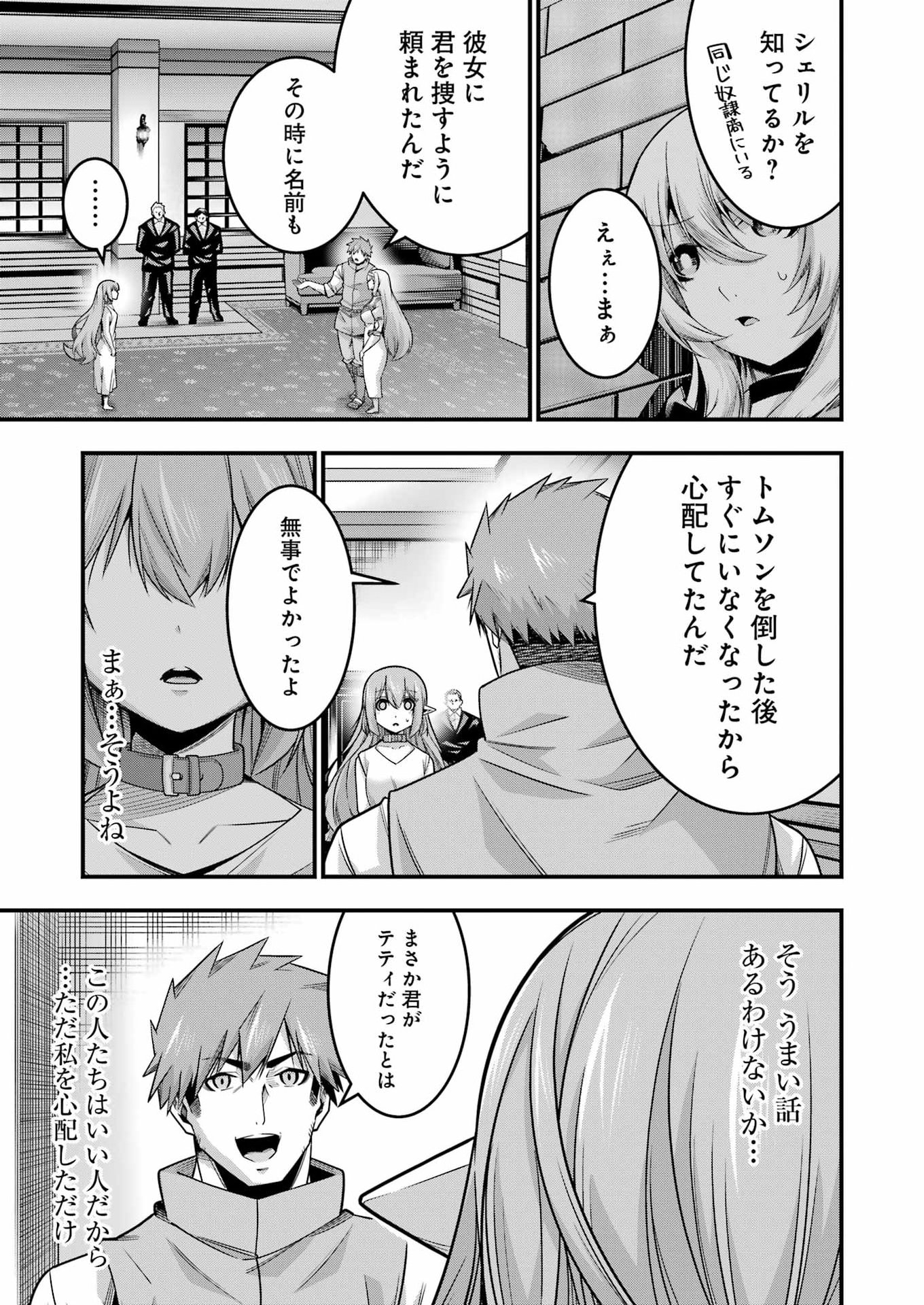 TSUIHO YUSHA NO YUGANA SEIKATSU (SLOW LIFE) JIYU NI NATTARA ORE DAKE NO SAIAI TENSHI MO TE NI HAITTA! Chap 37 - Pic 5