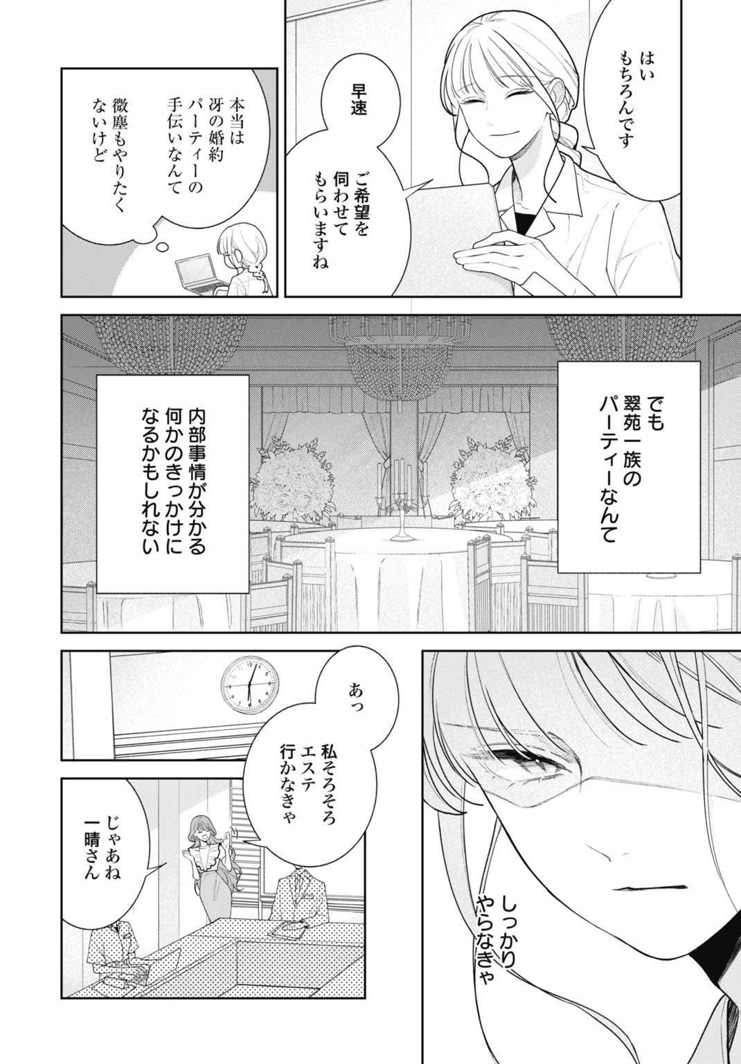 HANAYOME WA VEIL NO SHITA DE FUKUSHUU WO CHIKAU Chap 1 - Pic 36