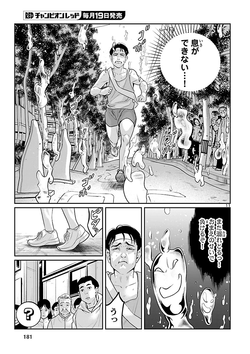 KOGAKUREKI NAMMIN Chap 14 - Pic 12