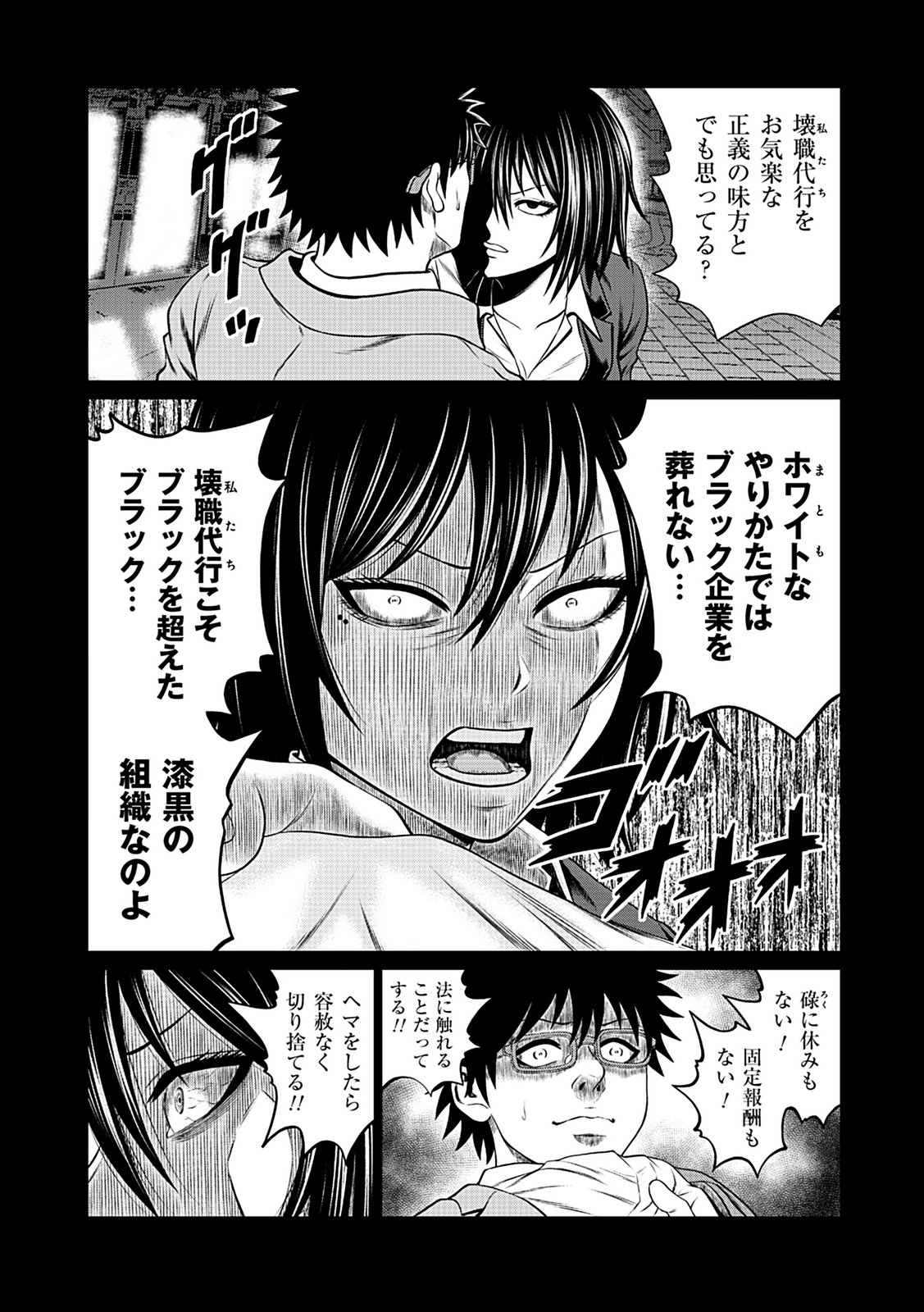 KAISHOKU DAIKOU Chap 9 - Pic 23