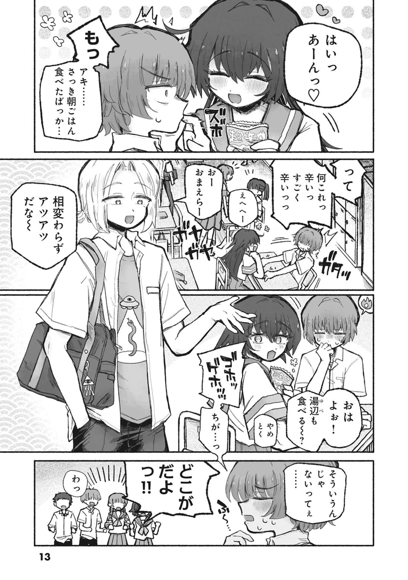SHOKU SHOKU KOIKOI Chap 1 - Pic 9