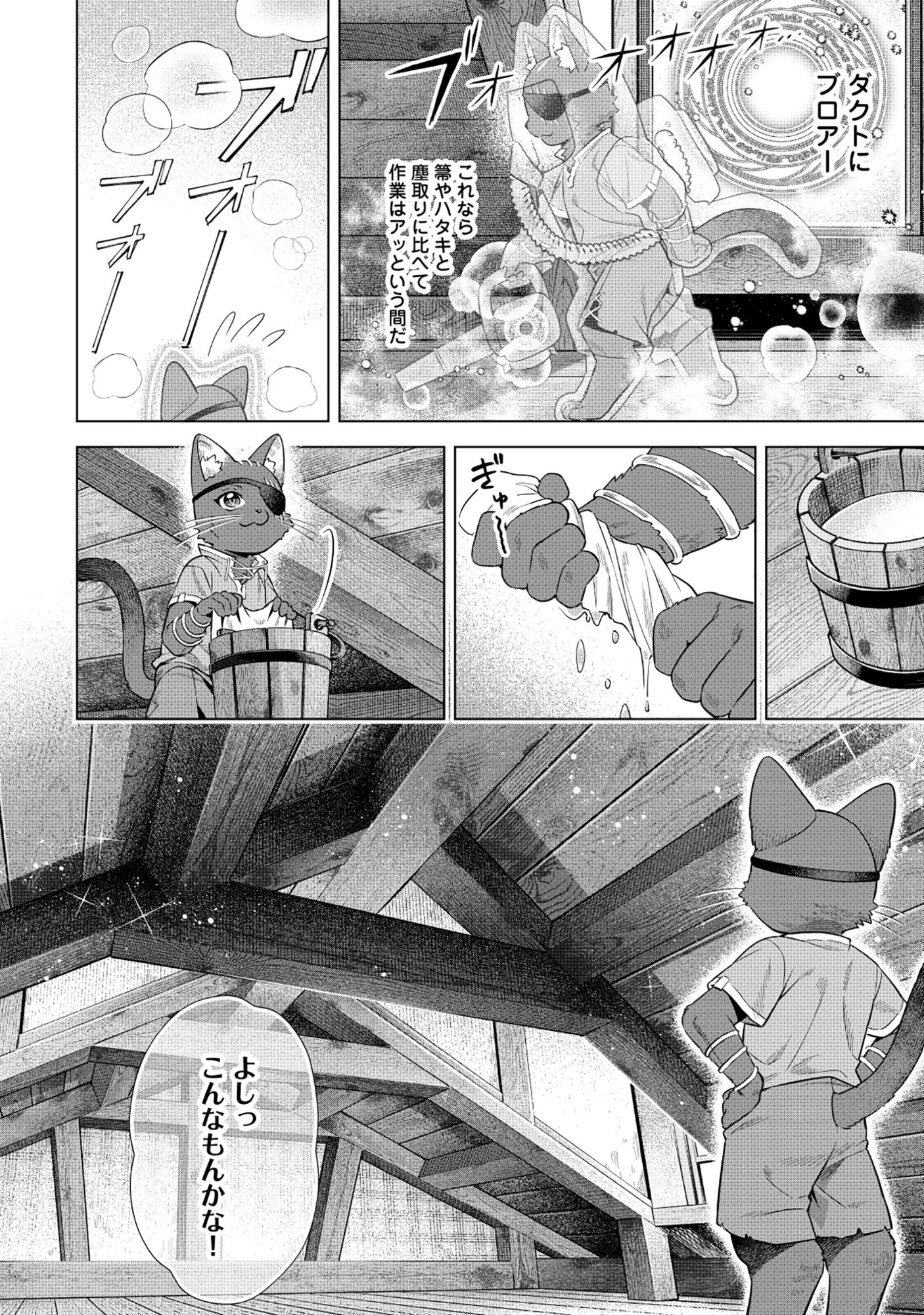 KURONEKO NYANGO NO BOKEN RIBUTO REA ZOKUSEI WO HIKIATETA NODE, KIMAMA NA BOKENSHA WO MEZASHIMASU - RAW Chap 10.1 - Pic 14