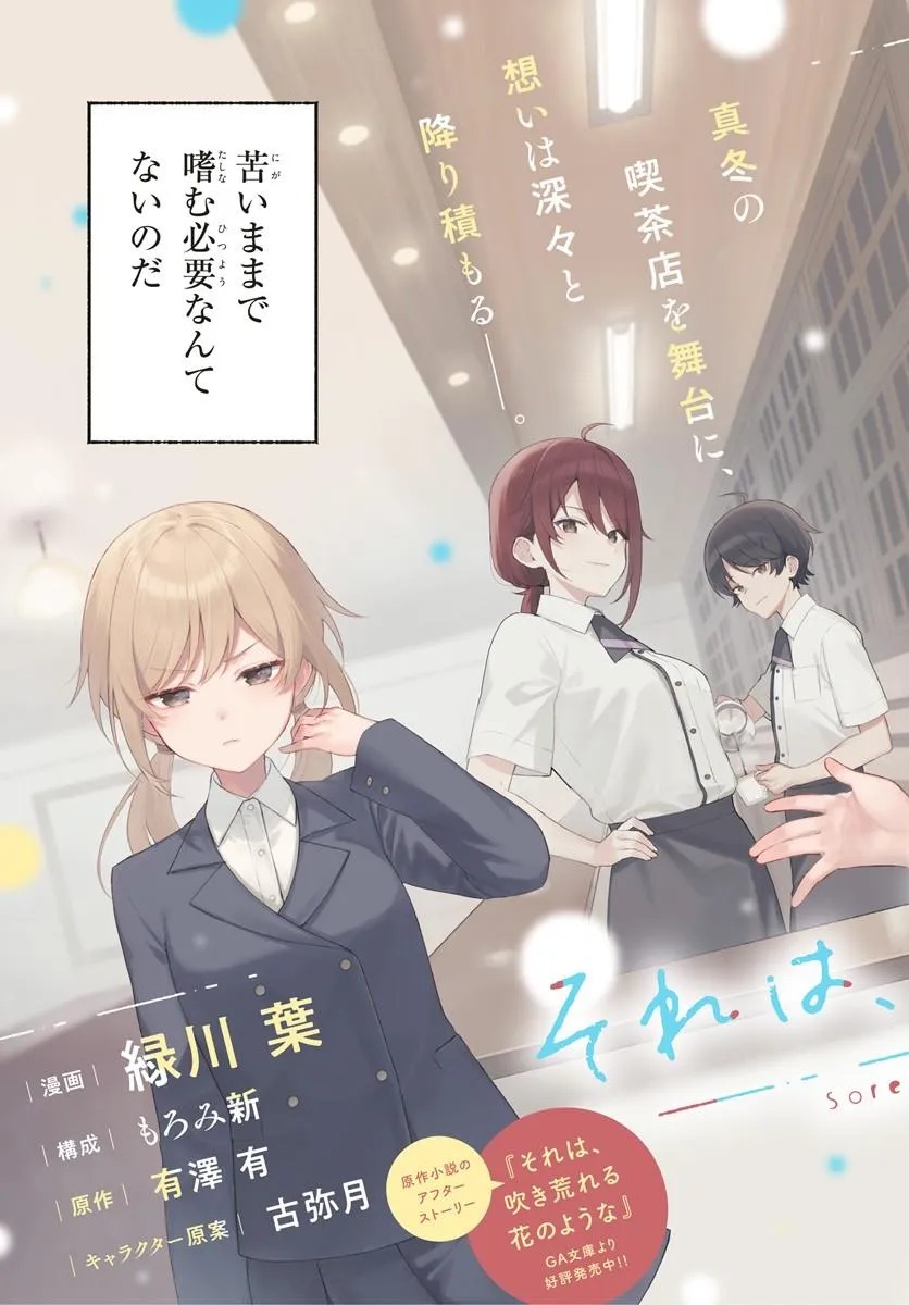 SORE WA, FURITSUMORU YUKI NO YOUNA Chap 1 - Pic 3