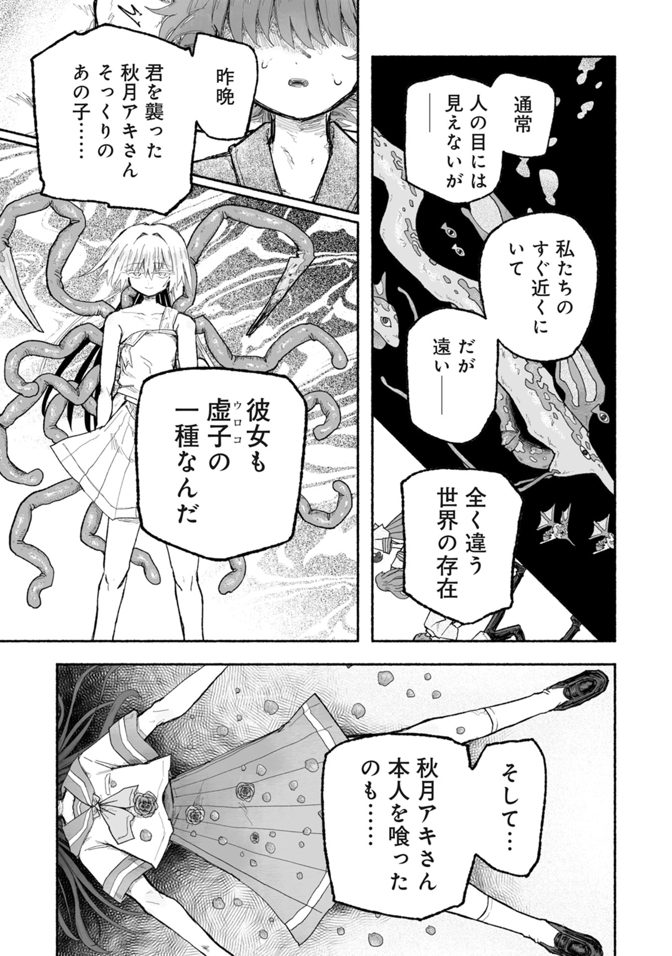 SHOKU SHOKU KOIKOI Chap 2 - Pic 11