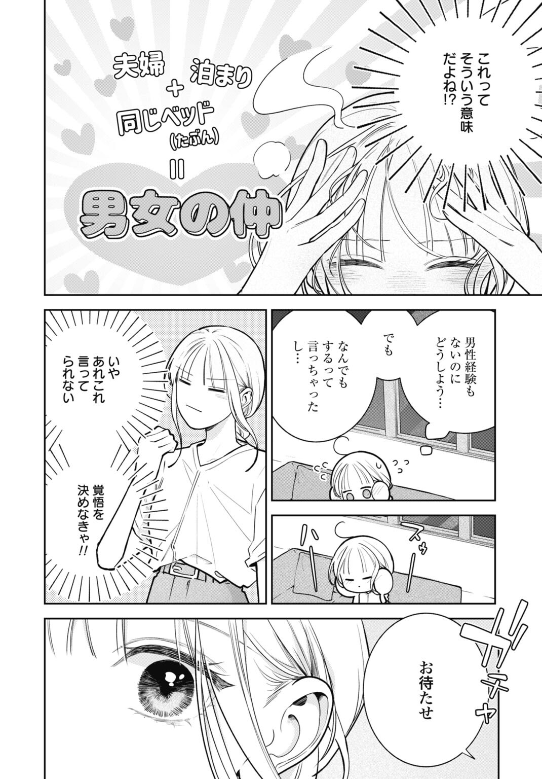 HANAYOME WA VEIL NO SHITA DE FUKUSHUU WO CHIKAU Chap 5 - Pic 2