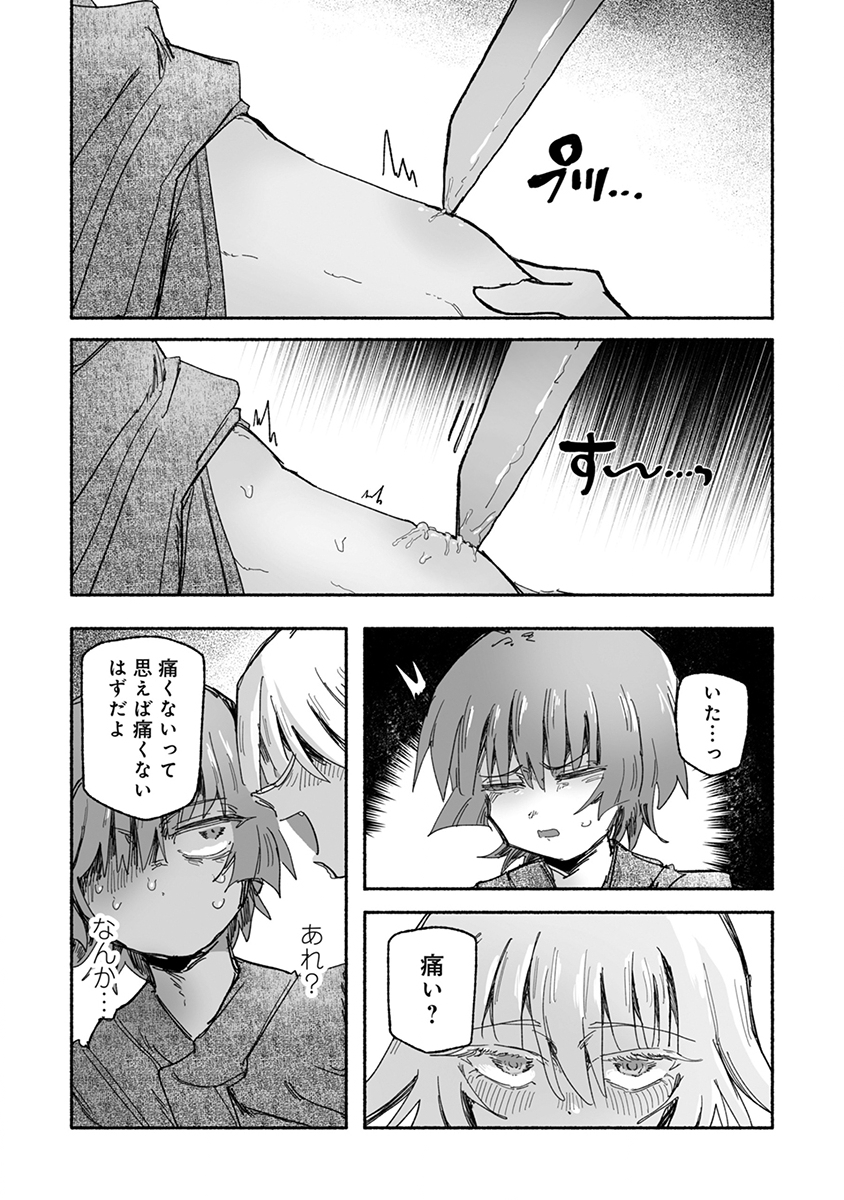 SHOKU SHOKU KOIKOI Chap 9 - Pic 14