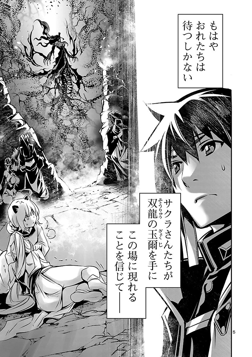 SHINJU NO NECTAR Chap 109 - Pic 5