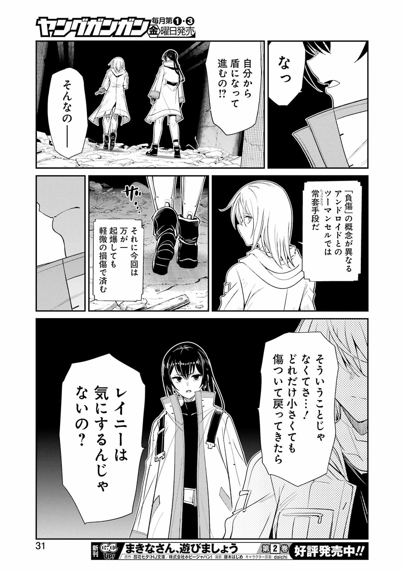 MECHANICAL BUDDY UNIVERSE Chap 63 - Pic 17