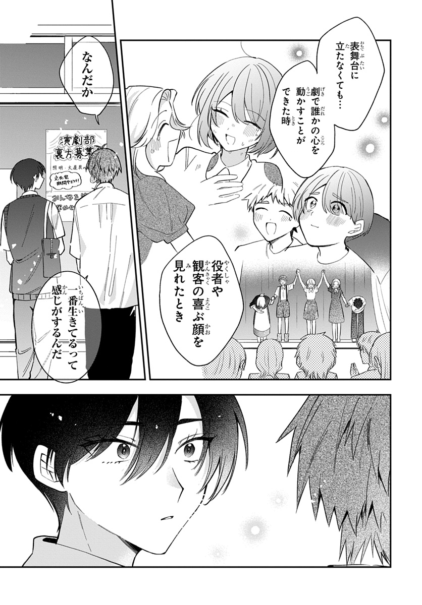 OSORAKU KANOJO WA ORE NO ANIKI WO NERATTERU Chap 36 - Pic 21