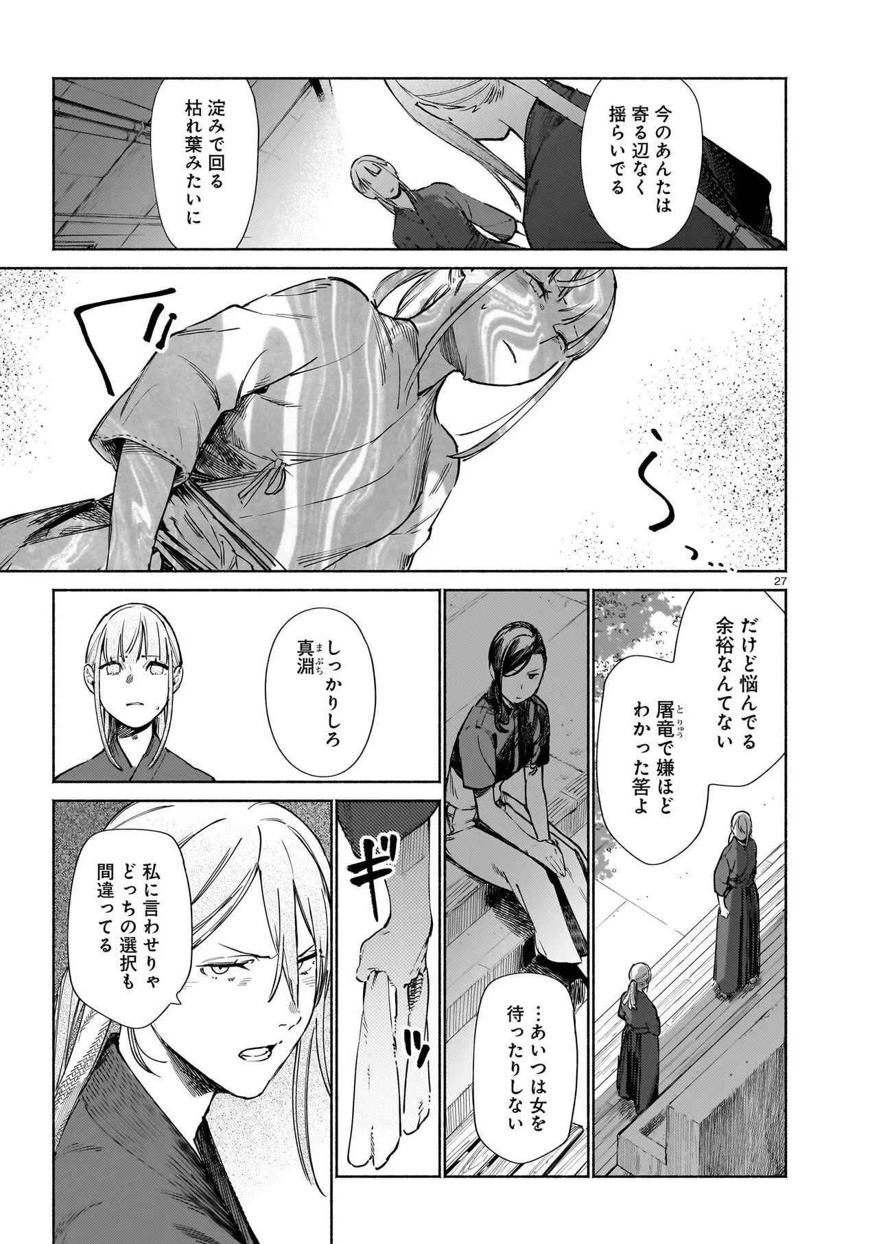 CHINGOCHOU FUTSURYOUKYOKU UKEIKA Chap 20.2 - Pic 11