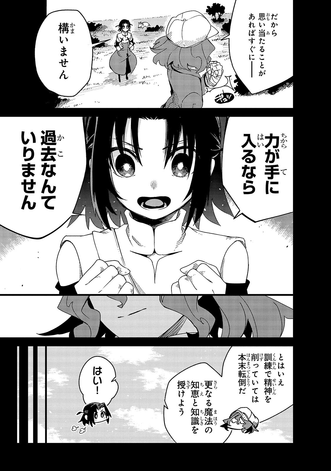 ISEKAI MEIKYUU NO SAISHINBU O MEZASOU (MANGA) - RAW Chap 47.2 - Pic 5