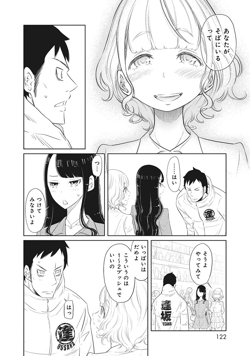 DODODODO! Chap 3 - Pic 18