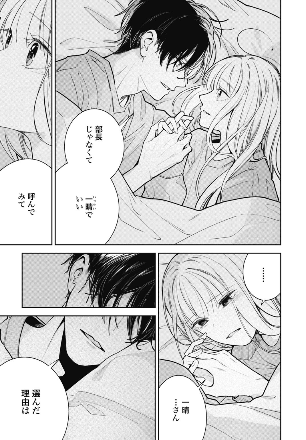 HANAYOME WA VEIL NO SHITA DE FUKUSHUU WO CHIKAU Chap 5 - Pic 13